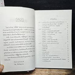 หนังสือ กลยุทธ์การติดตามหนี้ ภาคพิสดาร รูปที่ 7
