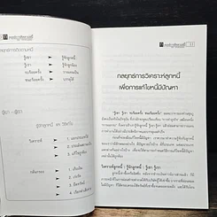 หนังสือ กลยุทธ์การติดตามหนี้ ภาคพิสดาร รูปที่ 9