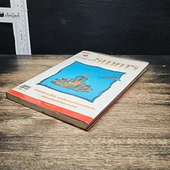 หนังสือ เรียนลัด กับ การกู้เงินธนาคาร รูปที่ 4