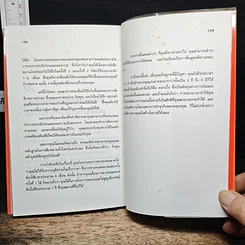 หนังสือ เรียนลัด กับ การกู้เงินธนาคาร รูปที่ 10