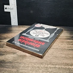 หนังสือ สร้างกำไรด้วยการประหยัดเวลา รูปที่ 8