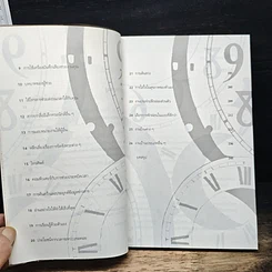 หนังสือ สร้างกำไรด้วยการประหยัดเวลา รูปที่ 7