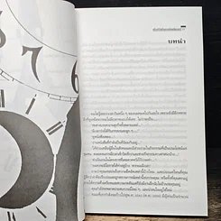หนังสือ สร้างกำไรด้วยการประหยัดเวลา รูปที่ 9