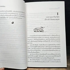 หนังสือ สร้างกำไรด้วยการประหยัดเวลา รูปที่ 10