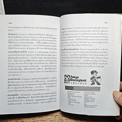 หนังสือ ทำธุรกิจ(สู้)กับ ญี่ปุ่น-สหรัฐ รูปที่ 9