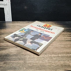 หนังสือ กลยุทธ์ในการแก้ปัญหาบุคลากร รูปที่ 4