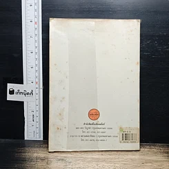 หนังสือ กลยุทธ์ในการแก้ปัญหาบุคลากร รูปที่ 2