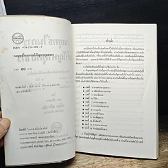 หนังสือ กลยุทธ์ในการแก้ปัญหาบุคลากร รูปที่ 6