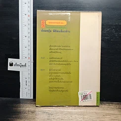 หนังสือ อ่อนหยุ่น พิชิตแข็งกร้าว รูปที่ 2
