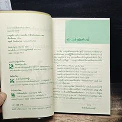 หนังสือ กลยุทธ์การบริหารแบบจีน ว่าด้วยศิลปะแห่งวาทะ รูปที่ 6