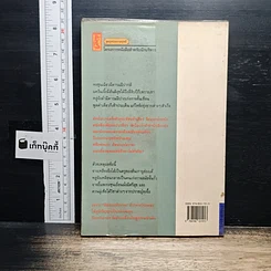หนังสือ กลยุทธ์การบริหารแบบจีน ว่าด้วยศิลปะแห่งวาทะ รูปที่ 2
