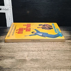 หนังสือ ทำปั๊บเสร็จปั๊บ รูปที่ 3