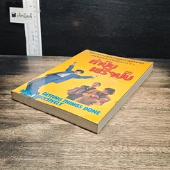 หนังสือ ทำปั๊บเสร็จปั๊บ รูปที่ 4