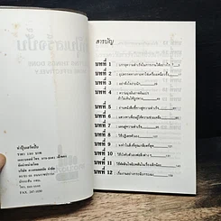 หนังสือ ทำปั๊บเสร็จปั๊บ รูปที่ 6