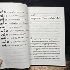 หนังสือ ทำปั๊บเสร็จปั๊บ รูปที่ 7