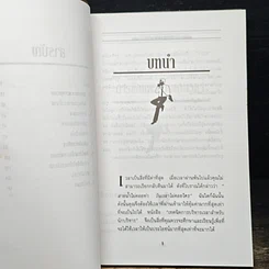 เทคนิคการบริหารเวลาสำหรับนักบริหาร รูปที่ 8