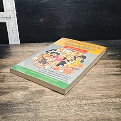หนังสือ วิธีใช้เวลาอย่างฉลาด และคุ้มค่า ให้ทันเข็มนาฬิกาที่เปลี่ยนไป รูปที่ 4