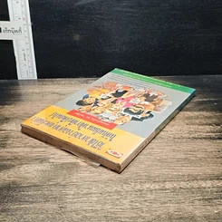 หนังสือ วิธีใช้เวลาอย่างฉลาด และคุ้มค่า ให้ทันเข็มนาฬิกาที่เปลี่ยนไป รูปที่ 5