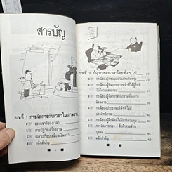 หนังสือ วิธีใช้เวลาอย่างฉลาด และคุ้มค่า ให้ทันเข็มนาฬิกาที่เปลี่ยนไป รูปที่ 7