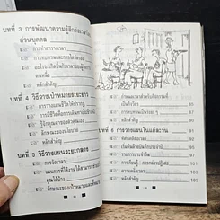 หนังสือ วิธีใช้เวลาอย่างฉลาด และคุ้มค่า ให้ทันเข็มนาฬิกาที่เปลี่ยนไป รูปที่ 8