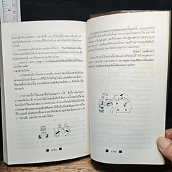 หนังสือ วิธีใช้เวลาอย่างฉลาด และคุ้มค่า ให้ทันเข็มนาฬิกาที่เปลี่ยนไป รูปที่ 12
