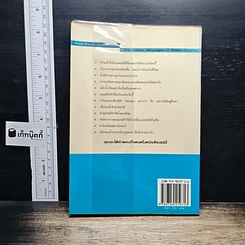 หนังสือ มหัศจรรย์แห่งน้ำ คำตอบเพื่อชีวิตที่ดีกว่า รูปที่ 2