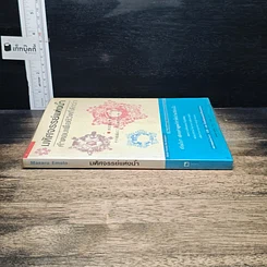 หนังสือ มหัศจรรย์แห่งน้ำ คำตอบเพื่อชีวิตที่ดีกว่า รูปที่ 3