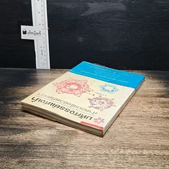 หนังสือ มหัศจรรย์แห่งน้ำ คำตอบเพื่อชีวิตที่ดีกว่า รูปที่ 5