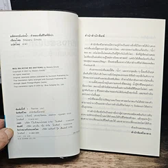 หนังสือ มหัศจรรย์แห่งน้ำ คำตอบเพื่อชีวิตที่ดีกว่า รูปที่ 6