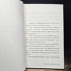 หนังสือ มหัศจรรย์แห่งน้ำ คำตอบเพื่อชีวิตที่ดีกว่า รูปที่ 8
