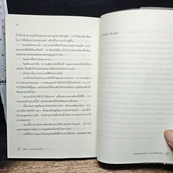 หนังสือ มหัศจรรย์แห่งน้ำ คำตอบเพื่อชีวิตที่ดีกว่า รูปที่ 9
