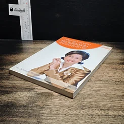 หนังสือ กลยุทธ์การสร้างความโดดเด่นสำหรับผู้บริหาร รูปที่ 4