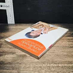 หนังสือ กลยุทธ์การสร้างความโดดเด่นสำหรับผู้บริหาร รูปที่ 5