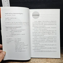 หนังสือ กลยุทธ์การสร้างความโดดเด่นสำหรับผู้บริหาร รูปที่ 6