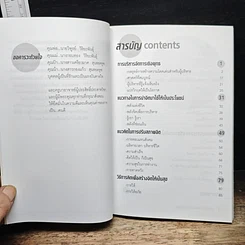 หนังสือ กลยุทธ์การสร้างความโดดเด่นสำหรับผู้บริหาร รูปที่ 7