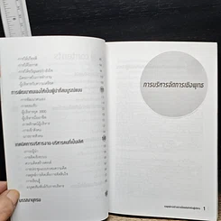 หนังสือ กลยุทธ์การสร้างความโดดเด่นสำหรับผู้บริหาร รูปที่ 8