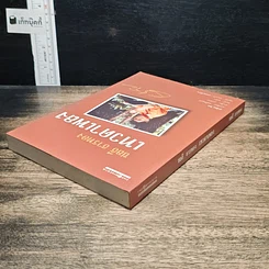 หนังสือ เทวดาเพลง ชลธี ธารทอง รูปที่ 5