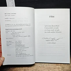 หนังสือ เทวดาเพลง ชลธี ธารทอง รูปที่ 6