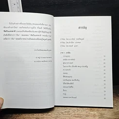 หนังสือ เทวดาเพลง ชลธี ธารทอง รูปที่ 7
