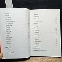 หนังสือ เทวดาเพลง ชลธี ธารทอง รูปที่ 8