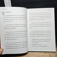 หนังสือ เทวดาเพลง ชลธี ธารทอง รูปที่ 9
