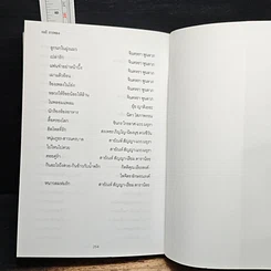 หนังสือ เทวดาเพลง ชลธี ธารทอง รูปที่ 10