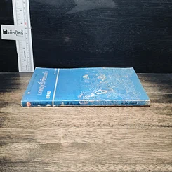 หนังสือ เทพฤทธิ์เซียนเต๋า เปิดกรุตำนานเซียนขนานแท้และดั้งเดิม รูปที่ 3