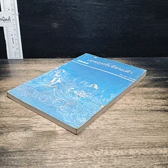 หนังสือ เทพฤทธิ์เซียนเต๋า เปิดกรุตำนานเซียนขนานแท้และดั้งเดิม รูปที่ 4