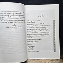 หนังสือ เทพฤทธิ์เซียนเต๋า เปิดกรุตำนานเซียนขนานแท้และดั้งเดิม รูปที่ 7