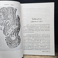 หนังสือ เทพฤทธิ์เซียนเต๋า เปิดกรุตำนานเซียนขนานแท้และดั้งเดิม รูปที่ 8