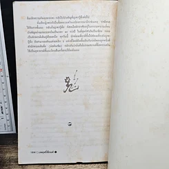 หนังสือ เทพฤทธิ์เซียนเต๋า เปิดกรุตำนานเซียนขนานแท้และดั้งเดิม รูปที่ 9