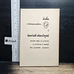 หนังสือ แทคติคการบริหาร รูปที่ 2