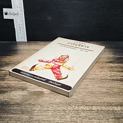 หนังสือ แทคติคการบริหาร รูปที่ 4