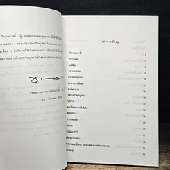 หนังสือ แทคติคการบริหาร รูปที่ 6